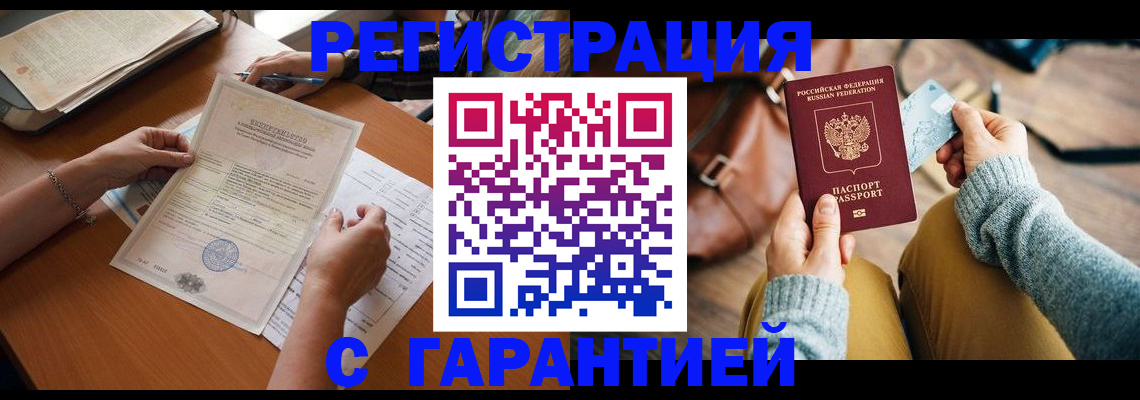 временная регистрация недорого в Липецке