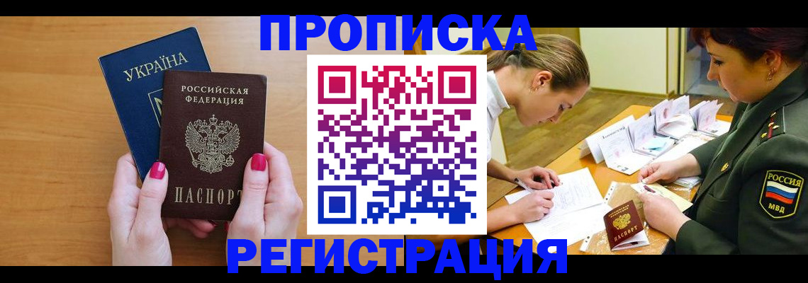 прописка гарантия в Липецке