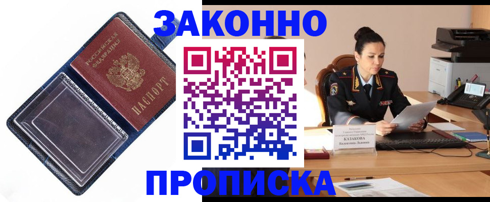 где прописаться в Липецке