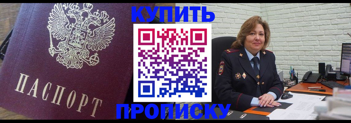 прописка от собственника в Липецке